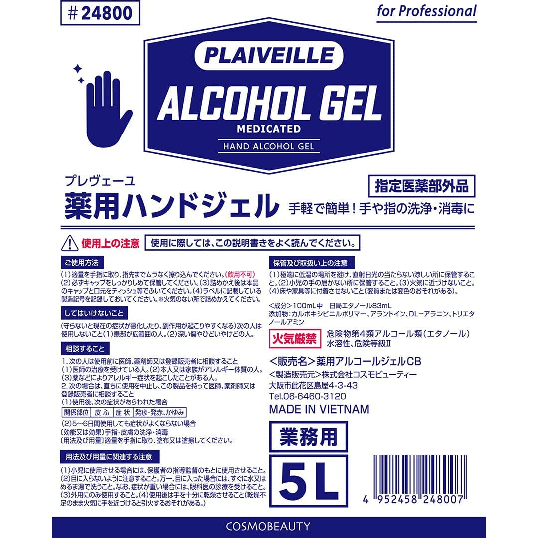 Amazon.co.jp: プレヴェーユ 薬用ハンドジェル 5L : ビューティー